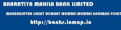 BHARATIYA MAHILA BANK LIMITED  MAHARASHTRA GREAT BOMBAY MUMBAI MUMBAI NARIMAN POINT BRANCH  banks information 